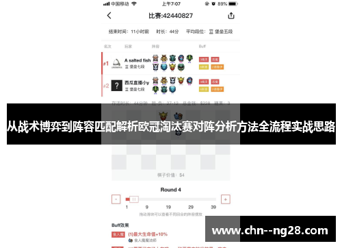从战术博弈到阵容匹配解析欧冠淘汰赛对阵分析方法全流程实战思路