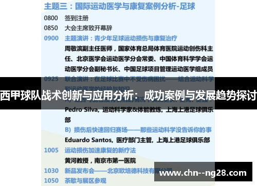 西甲球队战术创新与应用分析：成功案例与发展趋势探讨