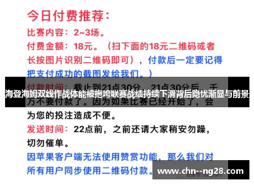海登海姆双线作战体能被拖垮联赛战绩持续下滑背后隐忧渐显与前景 海登海姆双线作战体能被拖垮联赛战绩持续下滑背后隐忧渐显与前景
