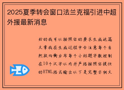 2025夏季转会窗口法兰克福引进中超外援最新消息 2025夏季转会窗口法兰克福引进中超外援最新消息