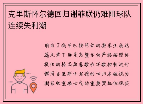 克里斯怀尔德回归谢菲联仍难阻球队连续失利潮