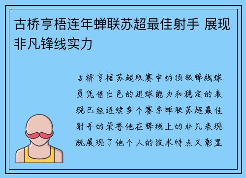 古桥亨梧连年蝉联苏超最佳射手 展现非凡锋线实力