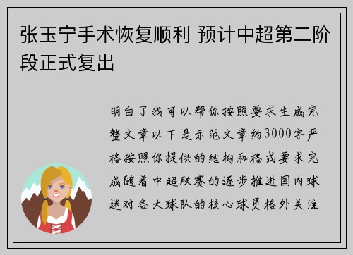 张玉宁手术恢复顺利 预计中超第二阶段正式复出