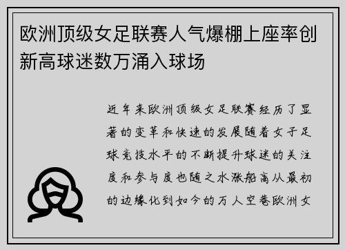 欧洲顶级女足联赛人气爆棚上座率创新高球迷数万涌入球场