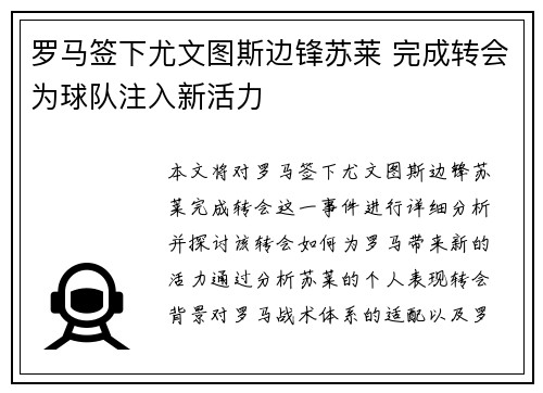 罗马签下尤文图斯边锋苏莱 完成转会为球队注入新活力