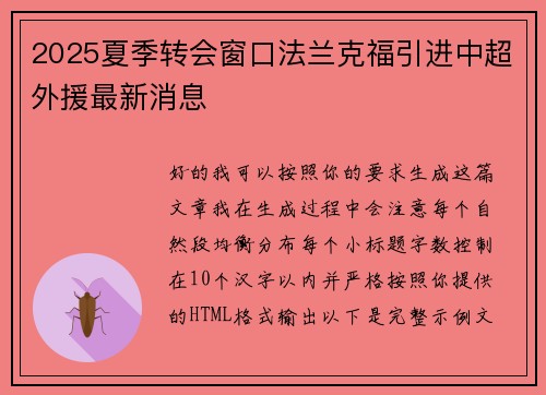 2025夏季转会窗口法兰克福引进中超外援最新消息