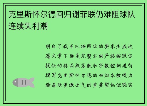 克里斯怀尔德回归谢菲联仍难阻球队连续失利潮