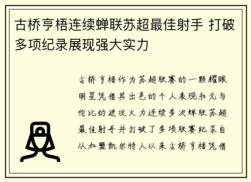 古桥亨梧连续蝉联苏超最佳射手 打破多项纪录展现强大实力 古桥亨梧连续蝉联苏超最佳射手 打破多项纪录展现强大实力