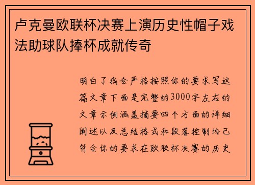 卢克曼欧联杯决赛上演历史性帽子戏法助球队捧杯成就传奇