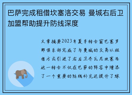 巴萨完成租借坎塞洛交易 曼城右后卫加盟帮助提升防线深度