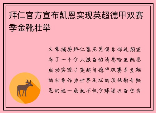 拜仁官方宣布凯恩实现英超德甲双赛季金靴壮举