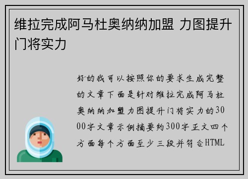 维拉完成阿马杜奥纳纳加盟 力图提升门将实力