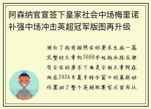 阿森纳官宣签下皇家社会中场梅里诺补强中场冲击英超冠军版图再升级